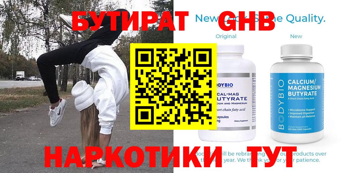 Губаха  Бутират оксибутират  Вход с VPN 