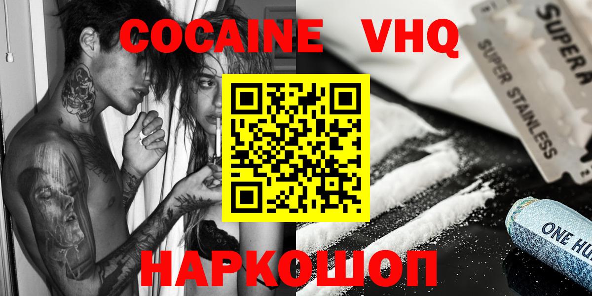 Губаха  COCAIN 99%  Вход с VPN  Кокаин FishScale 