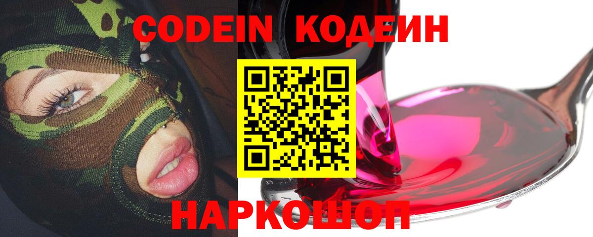 Губаха  Кодеиновый сироп Lean напиток Lean (лин)  Кодеиновый сироп Lean напиток Lean (лин)  Вход с VPN 