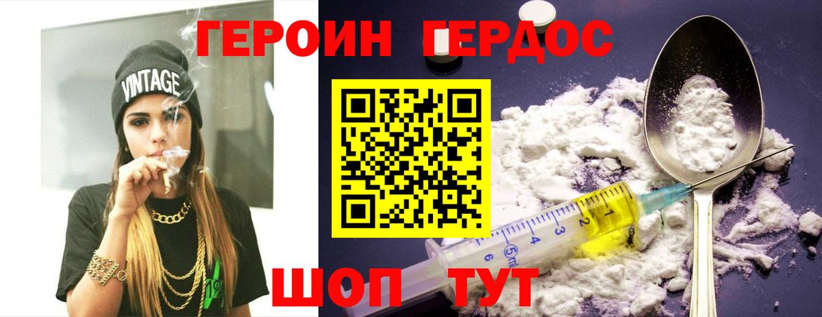 ГЕРОИН хмурый Губаха