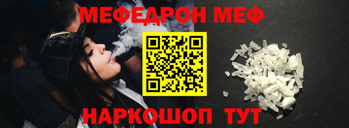МЕФ  Вход с VPN  МЯУ-МЯУ  Меф mephedrone  Губаха  Меф мяу мяу 