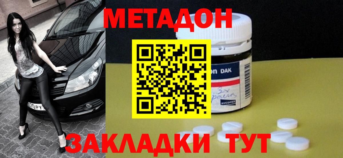 МЕТАДОН кристалл Губаха