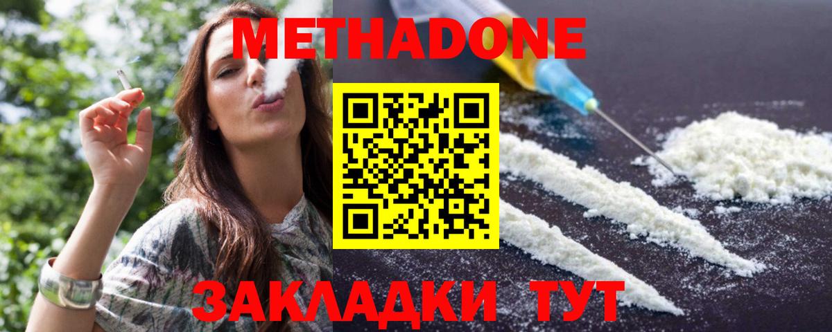 Метадон кристалл  МЕТАДОН methadone  Губаха  маркетплейс формула  Вход с VPN 