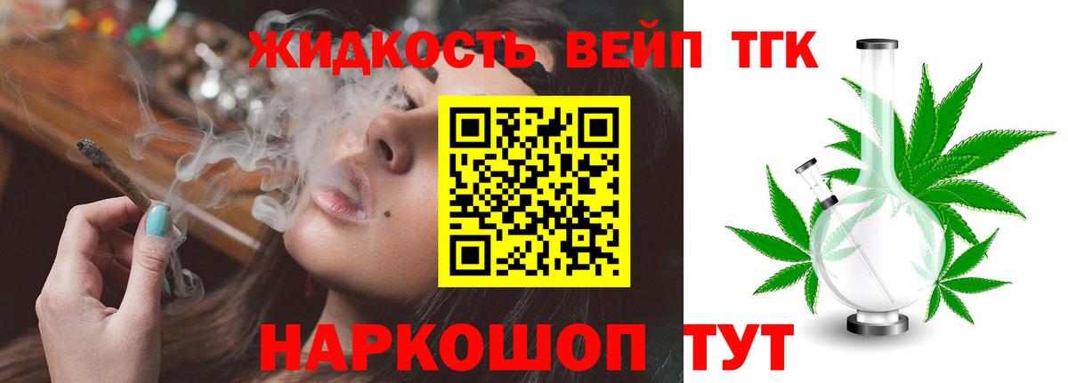 Дистиллят ТГК жижа Губаха